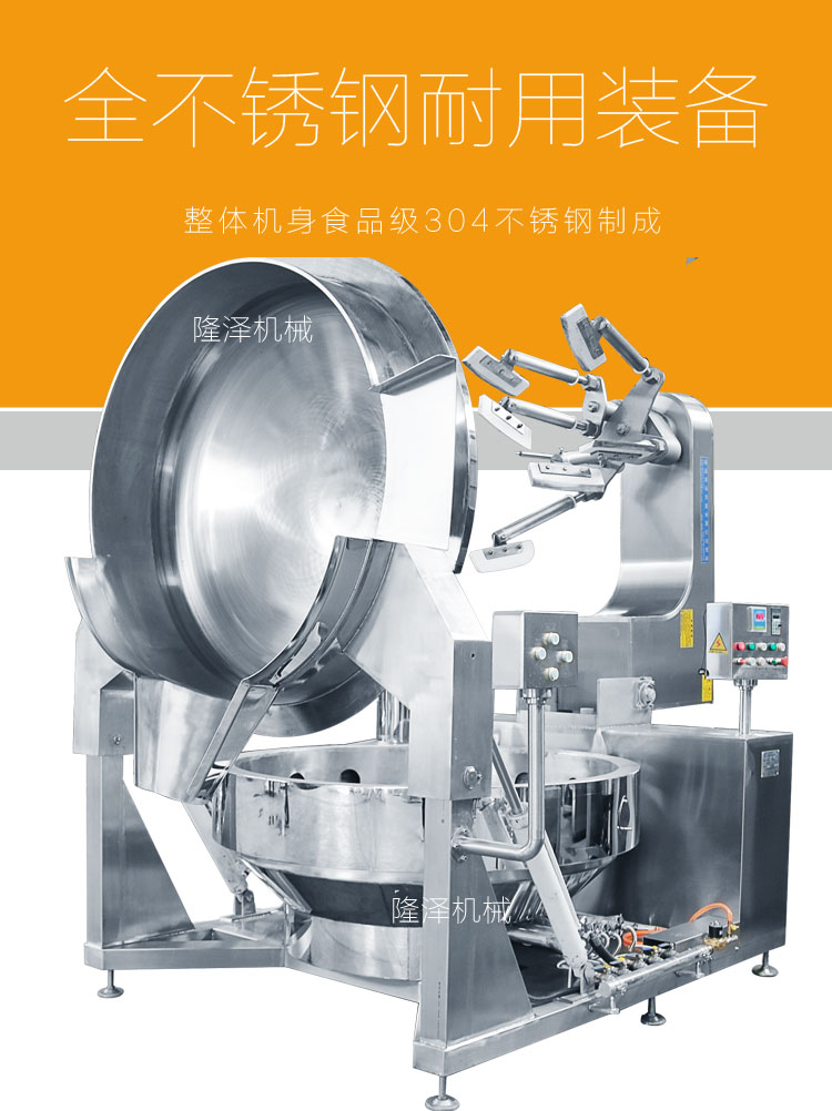全自動(dòng)炒面粉機(jī)