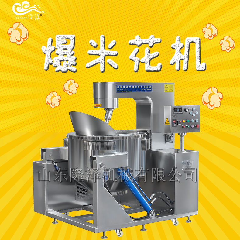 爆米花機(jī)
